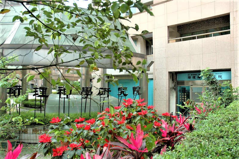 01 衛理神學研究院
